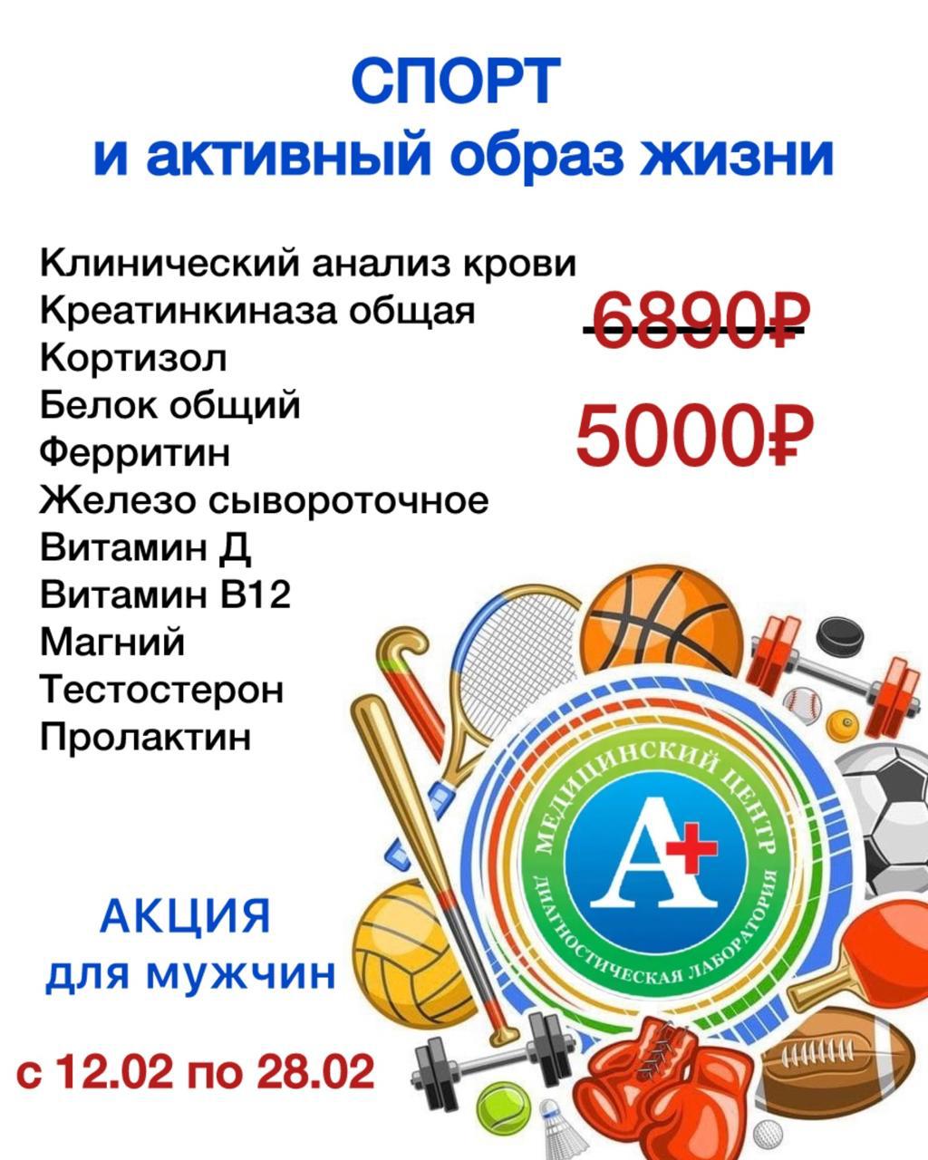 Акция "Спорт"