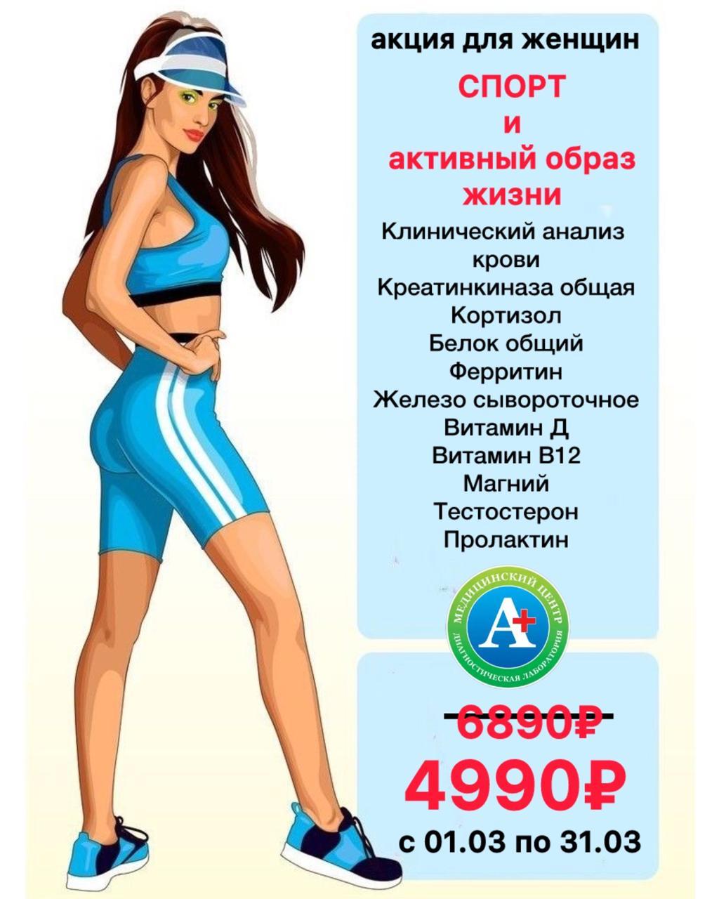 Спорт для женщин