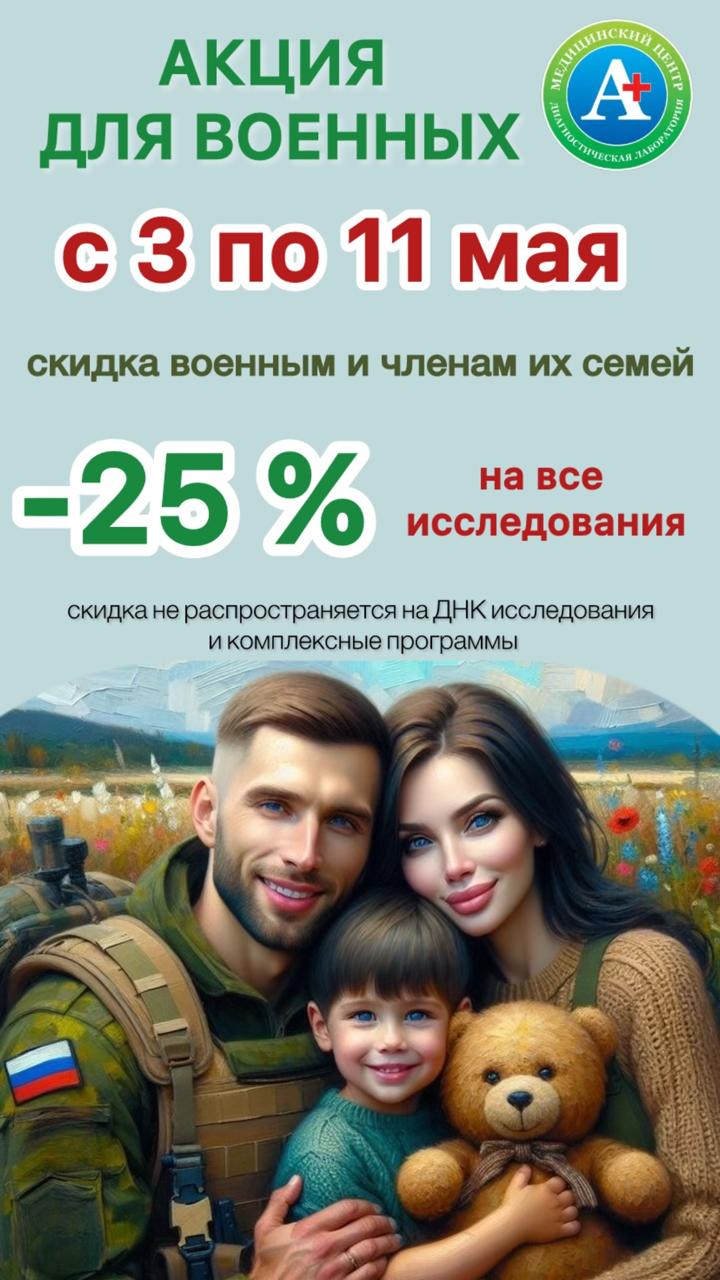 Акция для военных